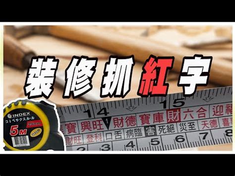 尺寸文公尺紅字速查表